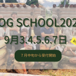 【ログスクール】2025開催します